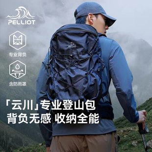 【云川】伯希和户外登山包男30升大容量徒步背包轻便旅行双肩包女