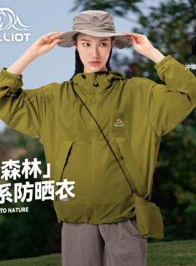 【小森林】伯希和山系防晒衣女25春夏新款皮肤衣专业户外防晒服男