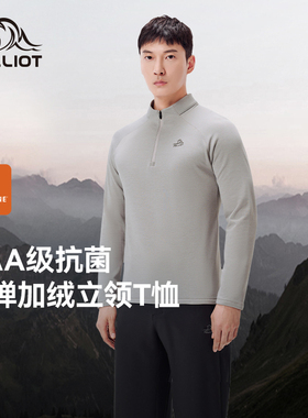 伯希和户外立领长袖T恤男士新款抑菌高弹保暖亲肤修身半拉链上衣