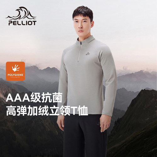 伯希和户外立领长袖T恤抑菌高弹