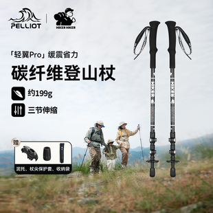 伯希和户外登山杖碳素伸缩爬山手杖碳纤维徒步杖防滑杖 HIKER