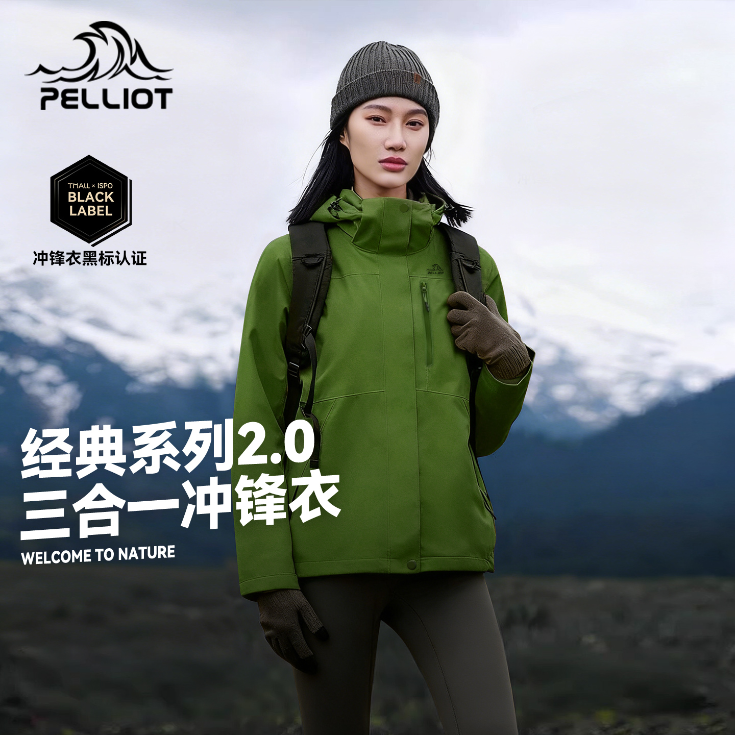 【经典2.0】伯希和三合一冲锋衣