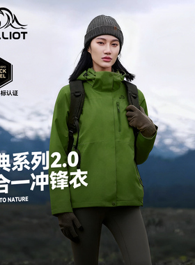 【成毅同款】伯希和经典2.0户外冲锋衣男三合一防风防水外套女