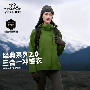 【成毅同款】伯希和经典2.0户外冲锋衣男三合一防风防水外套女