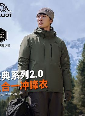【经典2.0】伯希和户外冲锋衣男新款三合一防风防水登山服外套女