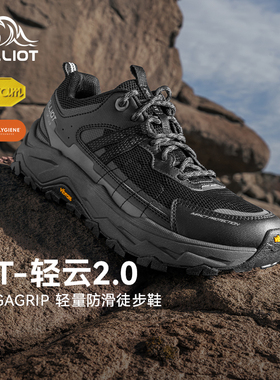 【HT-轻云2.0】伯希和徒步鞋男女款Vibram防滑抓地户外轻量登山鞋