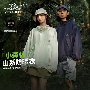 【小森林】伯希和户外防晒衣女26夏季皮肤衣男山野专业防晒服外套