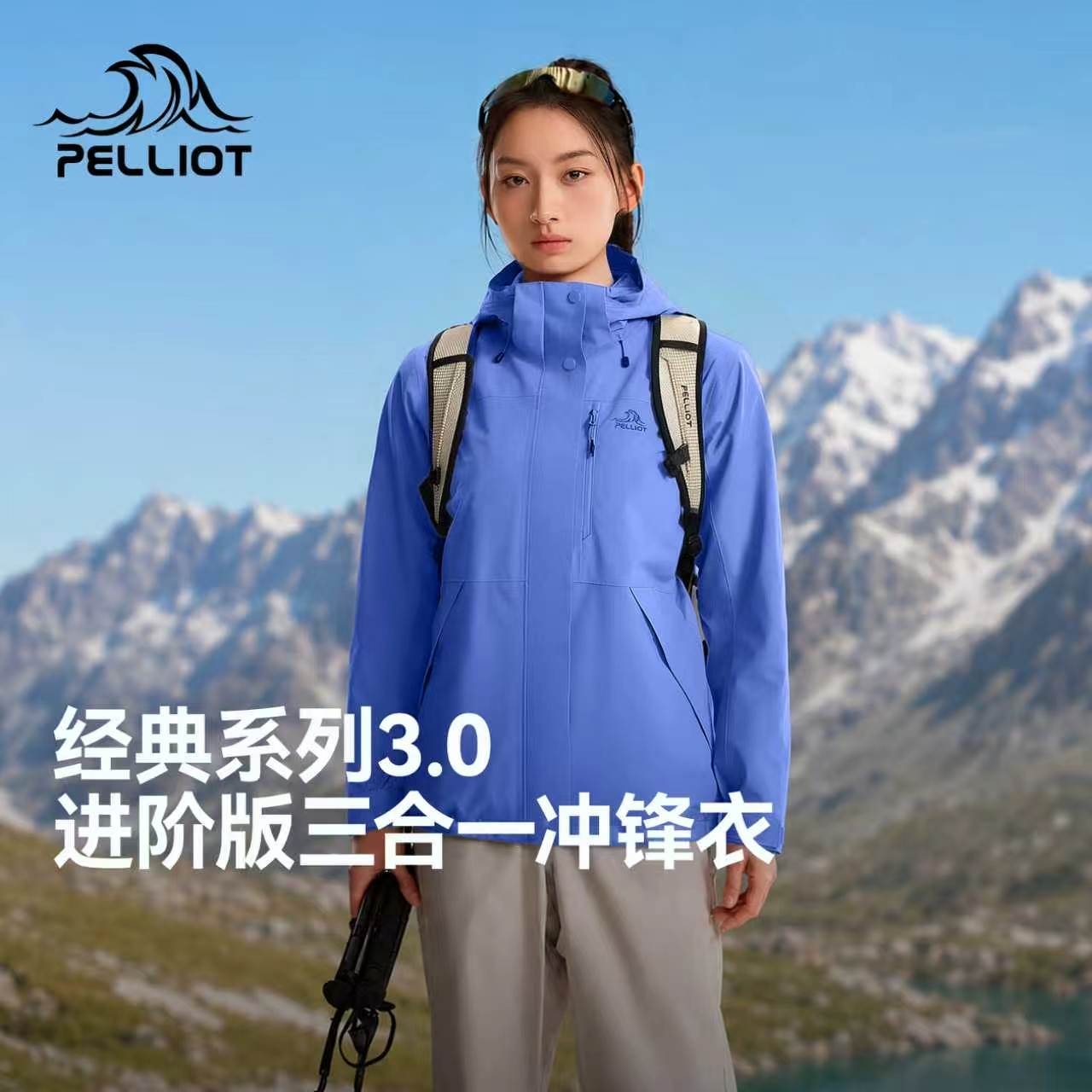 【经典3.0】伯希和三合一冲锋衣图片