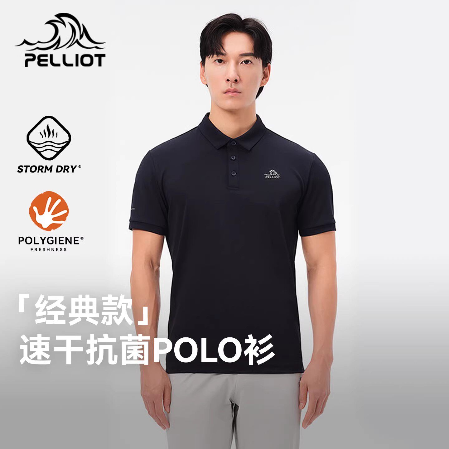 【经典款】伯希和户外速干polo衫登山运动T恤男轻薄透气商务短袖