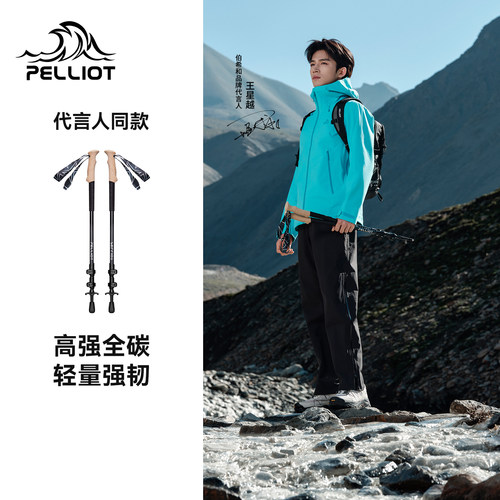 伯希和户外登山杖3k碳纤维手杖