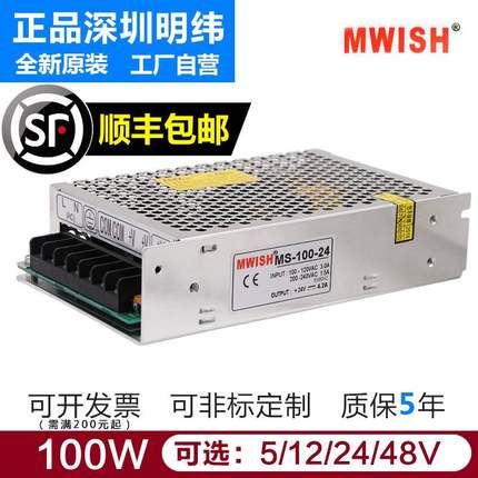 深圳明伟NES小体积MS-100w-24V4.5A DC12V8.5A直流工业开关电源s