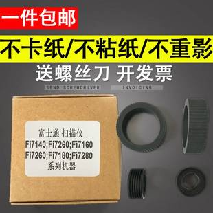 FI7460 FI7240 FI7480扫描仪搓纸轮皮套耗材71 富士通FI7140 适用