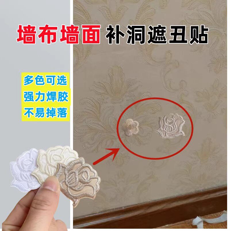 墙布修补 遮盖贴门破损遮丑贴墙纸壁纸破洞补丁贴钉子眼装饰贴