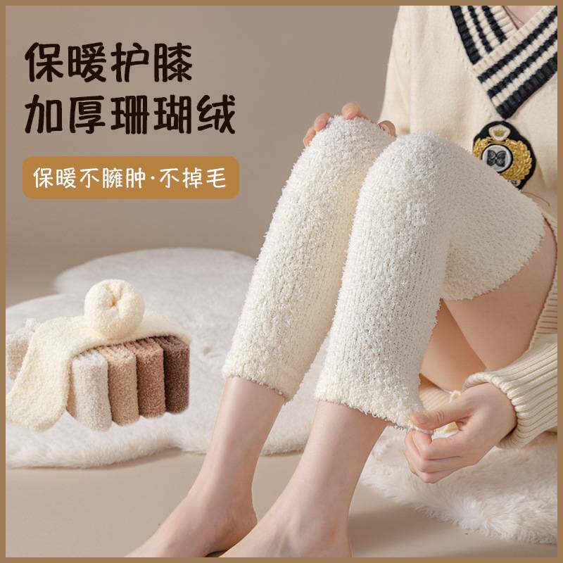 过膝长筒袜子女秋冬季保暖护膝关节大腿套加绒加厚女士珊瑚绒袜套