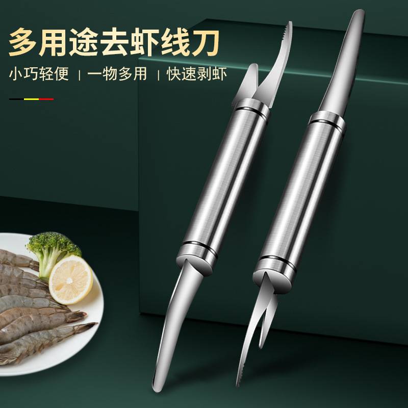 多功能虾线剔除刀厨房清理虾肠开虾背扒虾皮工具去虾线剥虾壳神器