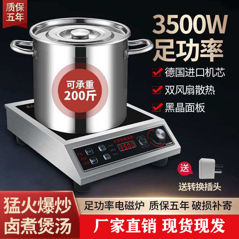 半球商用3500W大功率电磁炉食堂饭店凹面平面5000W电磁灶煮汤卤肉