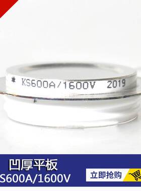 凹型平板式可控硅KS500A1600V KS200A300A600A800A1000A 晶闸管