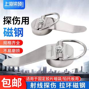 强磁性带拉环射线探伤专用磁钢拉环磁铁胶片暗袋固定磁钢拉环稳定