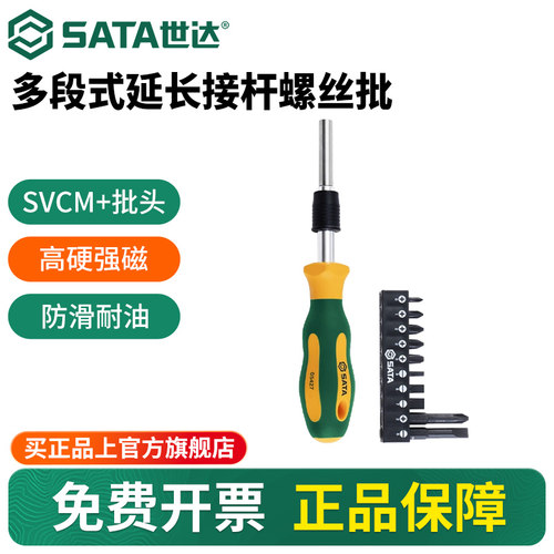 Sata/世达多段式延长接杆螺丝批