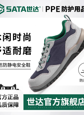 世达防静电鞋钢头劳保鞋透气防砸防刺穿工作安全鞋FF0502A-FF0712
