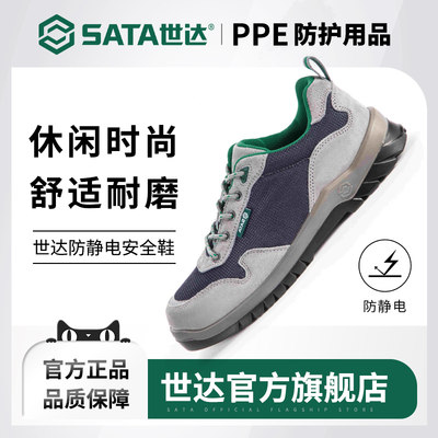 世达防静电鞋钢头劳保鞋透气防砸防刺穿工作安全鞋FF0502A-FF0712