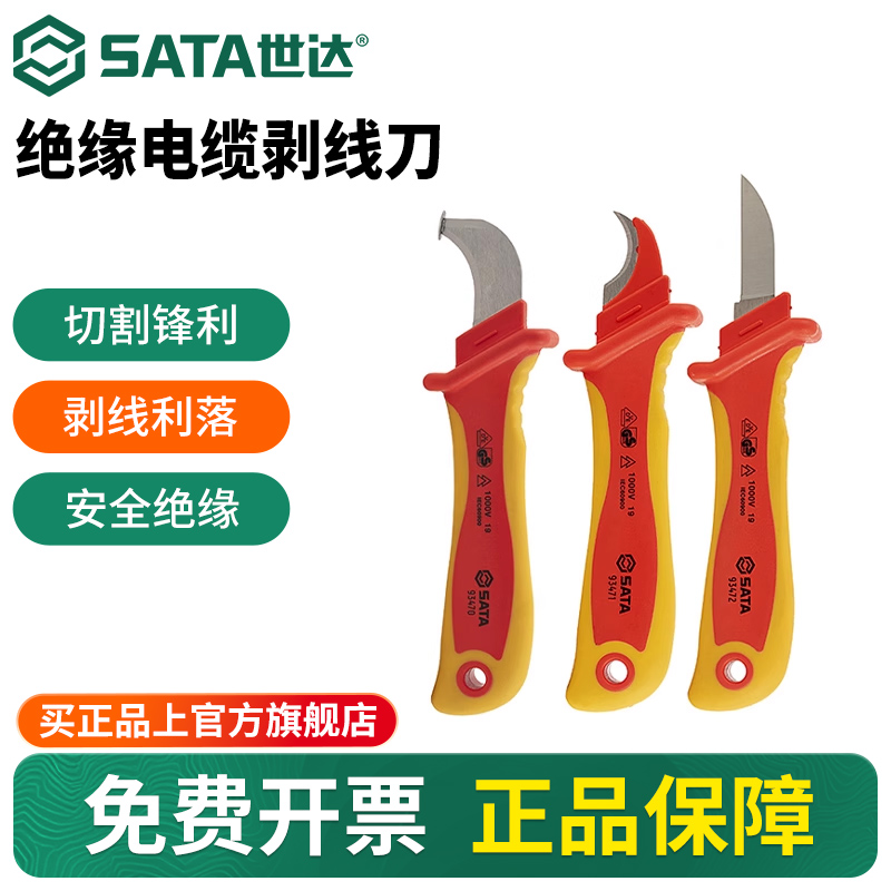 Sata/世达电工刀剥线刀