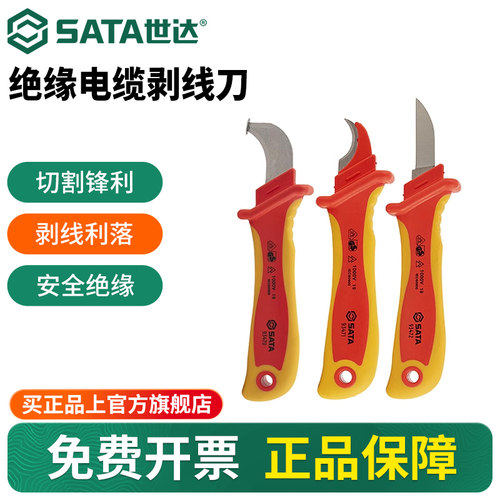 Sata/世达电工刀剥线刀