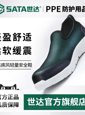 世达疾风轻量劳保鞋男款夏季防砸绝缘超轻一脚蹬透气安全鞋FF0603