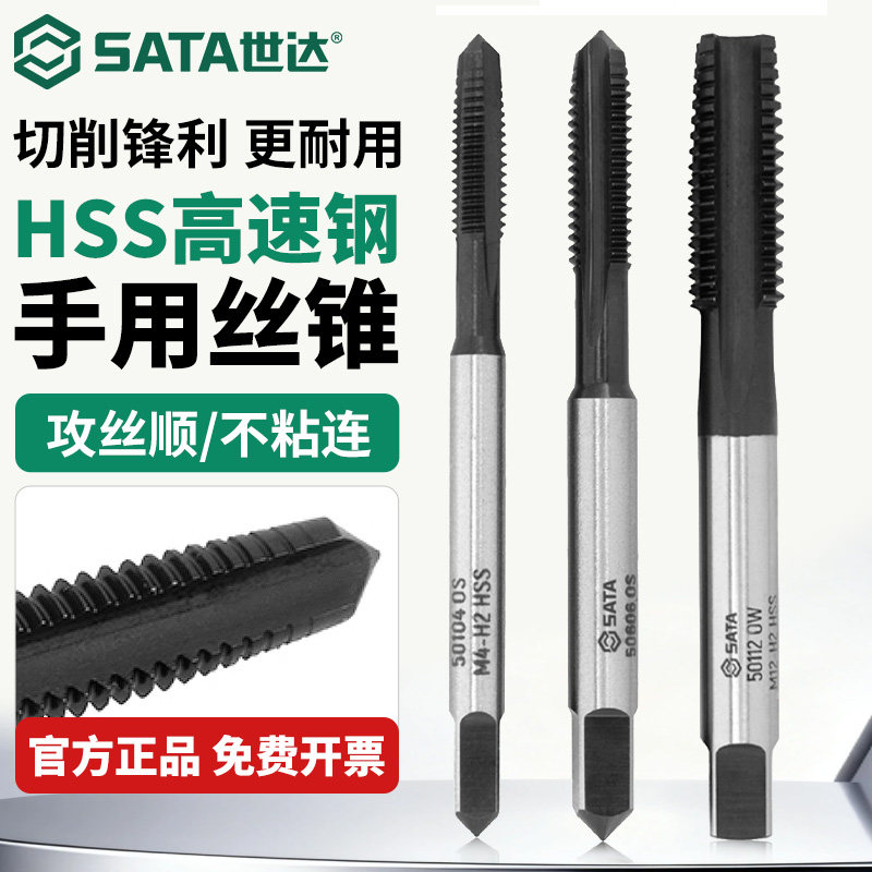 世达手用丝锥套装攻丝钻头开丝器开牙器板牙功牙丝攻牙工具攻丝器