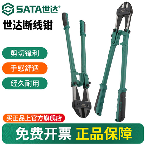 Sata/世达断线钳钢筋剪断钳