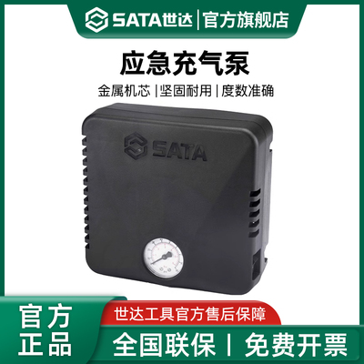 世达应急打气机汽修工具汽车轮胎充气维修可携式自动打气98111