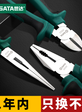 世达尖嘴钳电工专用省力钢丝钳工业级老虎钳多功能钳子家用斜嘴钳