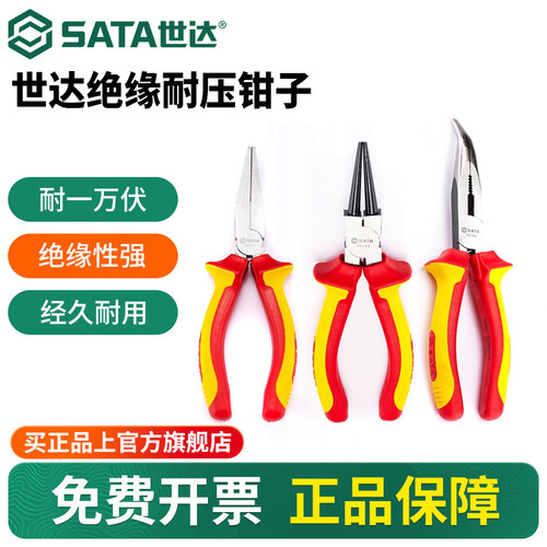 Sata/世达VDE绝缘钳子系列