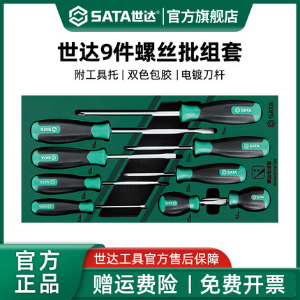 世达螺丝刀工具托组套9件一字十字微型螺丝批起子综合套装09913A