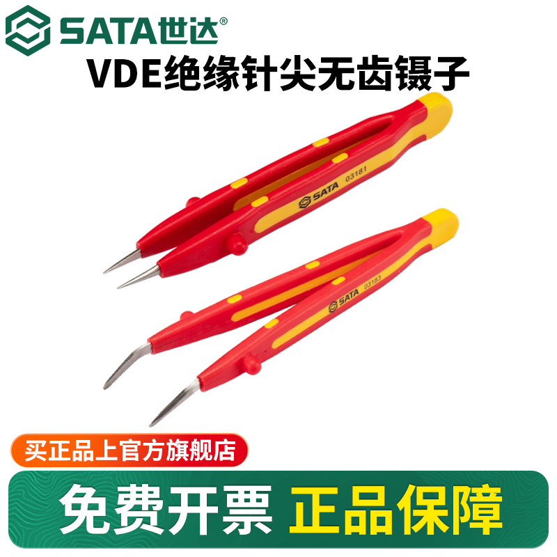 Sata/世达VDE绝缘针尖无齿镊子