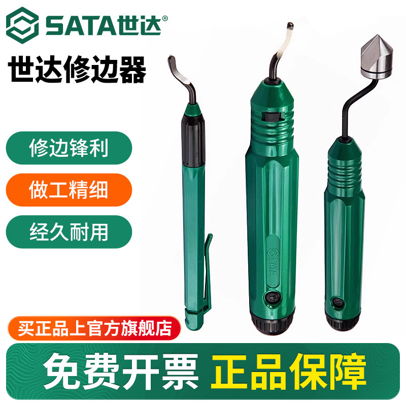 世达去毛刺刮刀迷你修边器修边刀不锈钢塑料专用工具修边刀片刀头,五金/工具,刮刀,淘宝优惠券,粉丝福利购,淘宝优惠卷