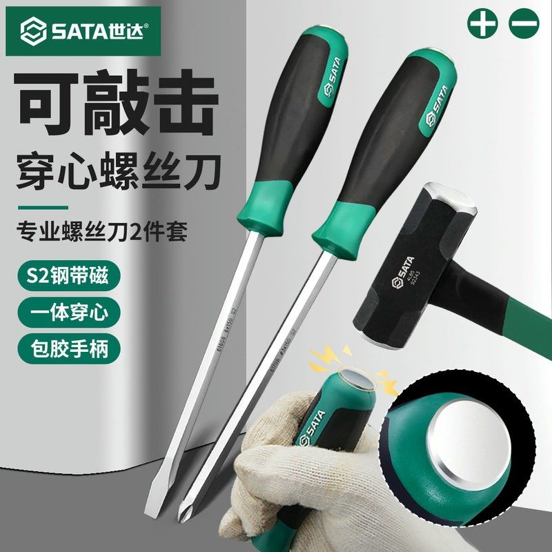 世达十字一字穿心柄敲击螺丝刀超硬长杆大号平口改锥工具梅花起子