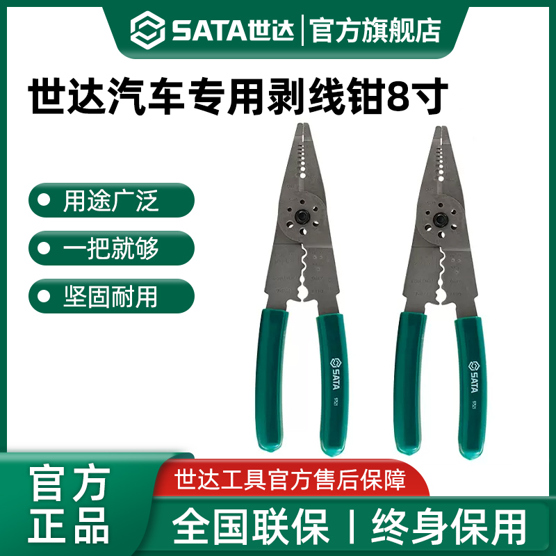 Sata/世达8寸汽修剥线钳