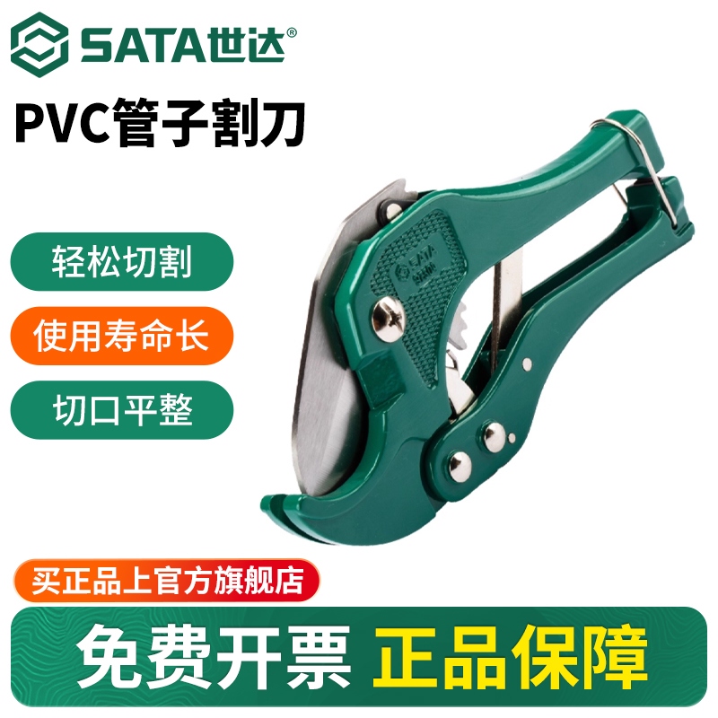世达PVC管子割刀42MM切割管器手动切管刀神器截管子专用剪切工具