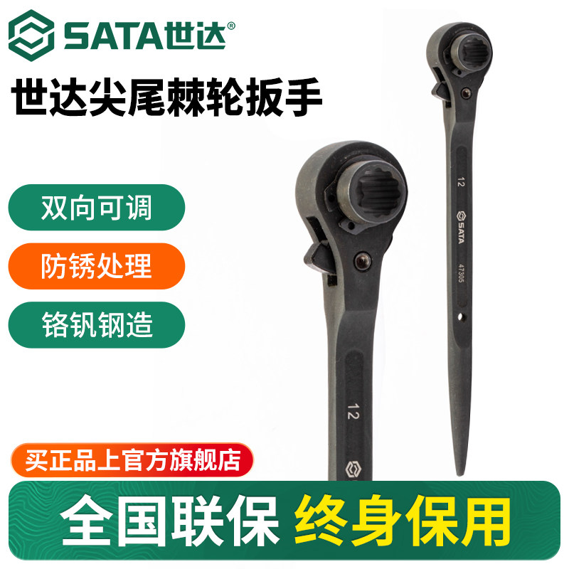 世达尖尾棘轮扳手快速省力梅花套筒工具多功能双向五金汽修荆轮扳