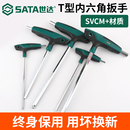 4mm毫米 世达t形内六角扳手带手柄单个内六方螺丝刀工具套装 2.5