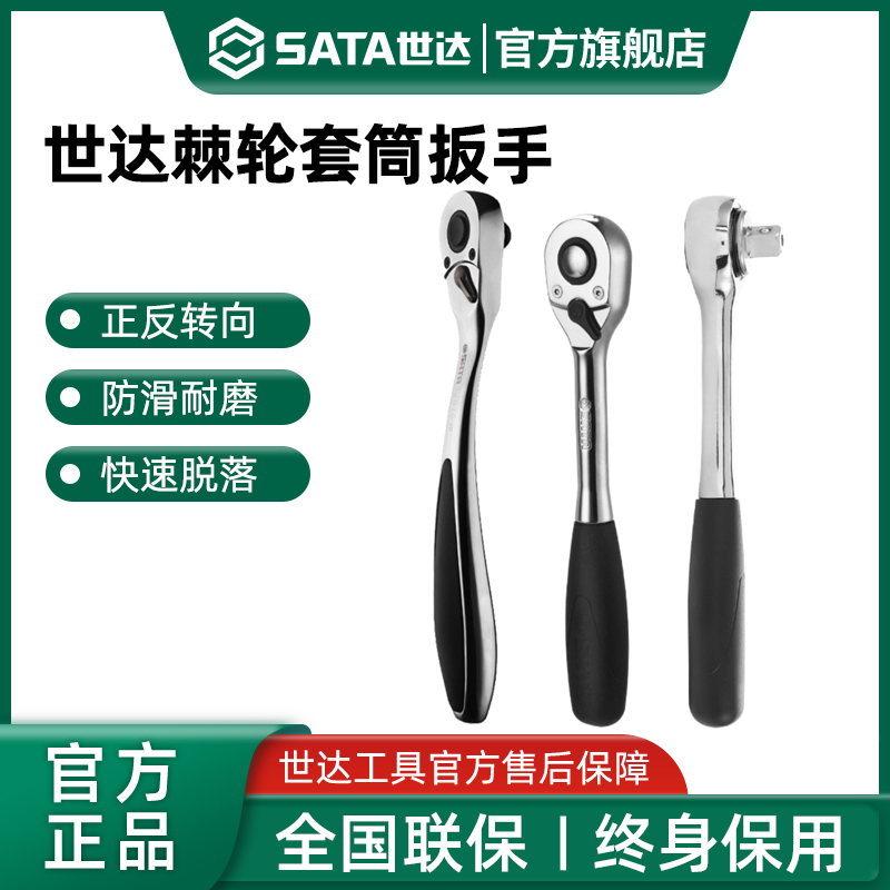 世达棘轮扳手小飞大飞套筒飞扳中飞刺轮齿轮快扳机轮快速省力板子-封面