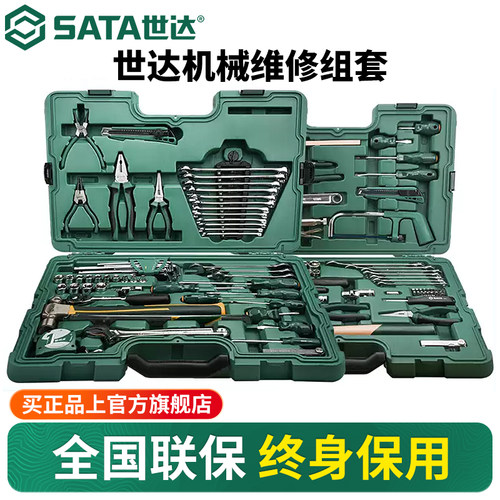 Sata/世达58件套机械工具套装
