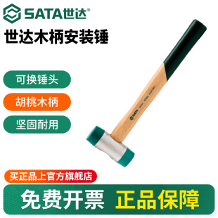 世达安装 工具 锤木柄橡胶榔头可换头塑料锤子软性硬性替换锤头安装