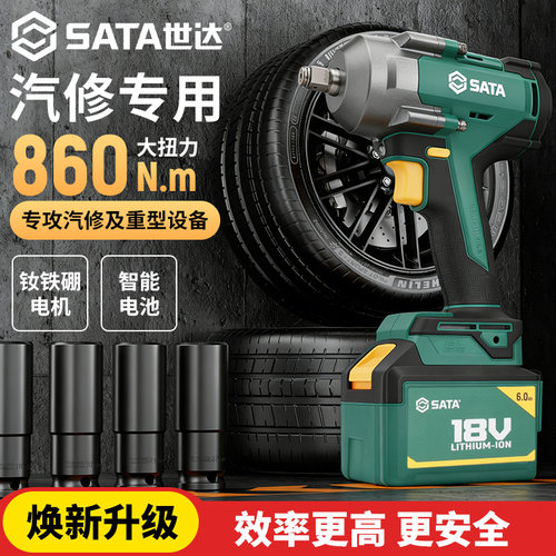 Sata/世达电动扳手汽修冲击扳手