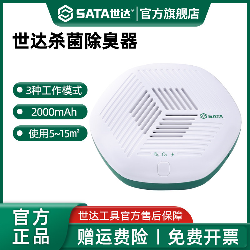 世达汽车杀菌除臭器车用除味除甲醛空气净化器汽修汽保工具AE5731,汽车用品/电子/清洗/改装,车用空气净化/清新剂,淘宝优惠券,粉丝福利购,淘宝优惠卷