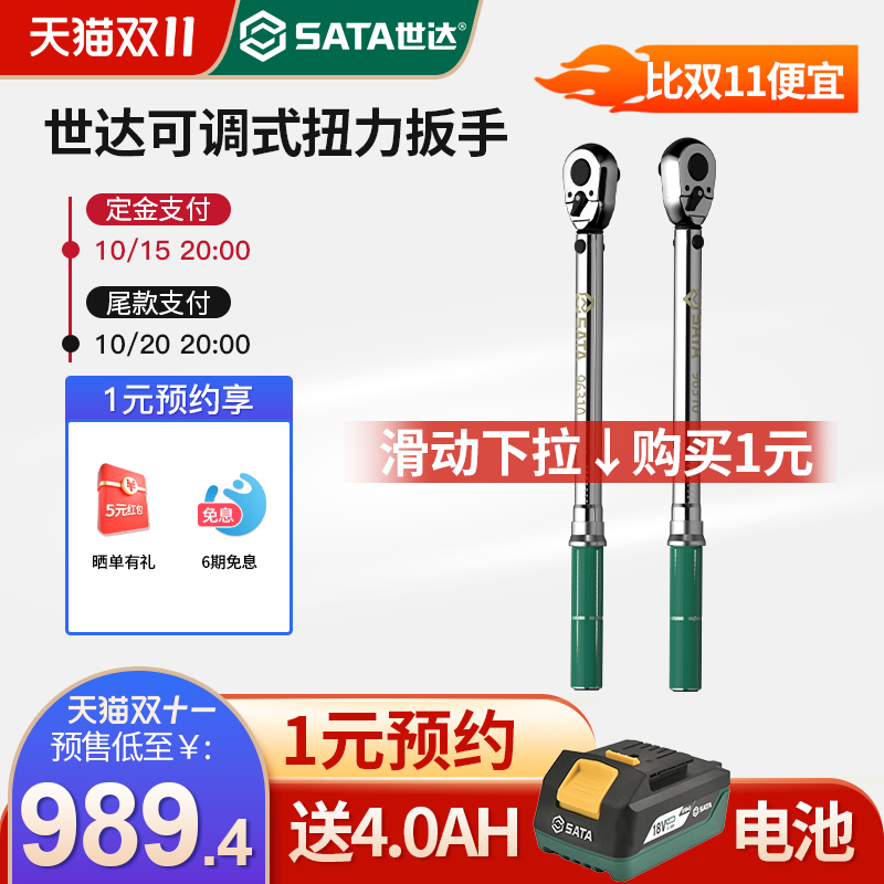 世达可调式扭力扳手高精度汽修专用工具扭矩扳手火花塞力矩扳手