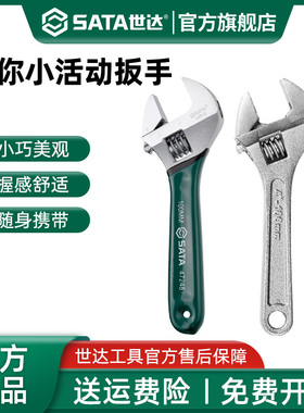 世达4寸活动扳手小型迷你小活口扳手活络扳手维修工具活扳手47248