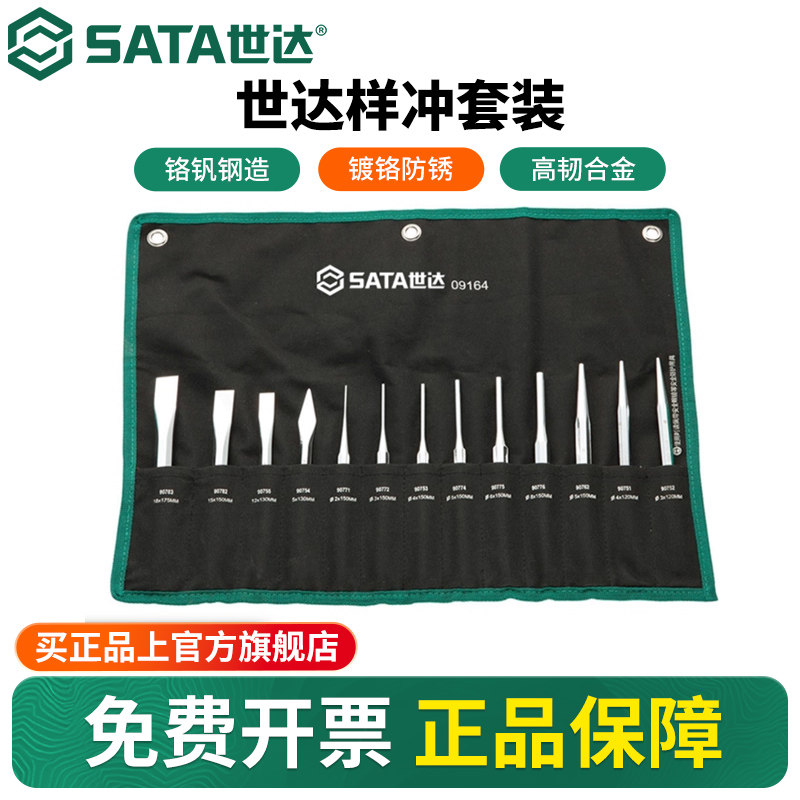 世达中心冲钳工样冲五件套打孔钻孔定点器定位冲高硬度定孔器工具