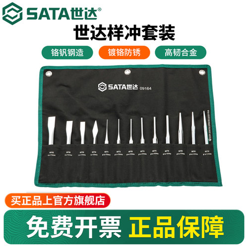 Sata/世达中心冲打孔总定位样冲